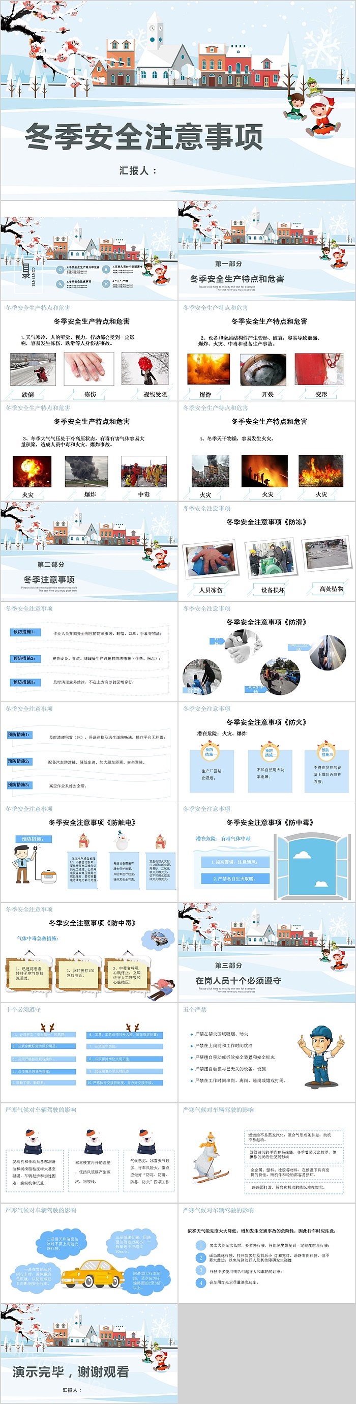 简约卡通冬季安全注意事项PPT