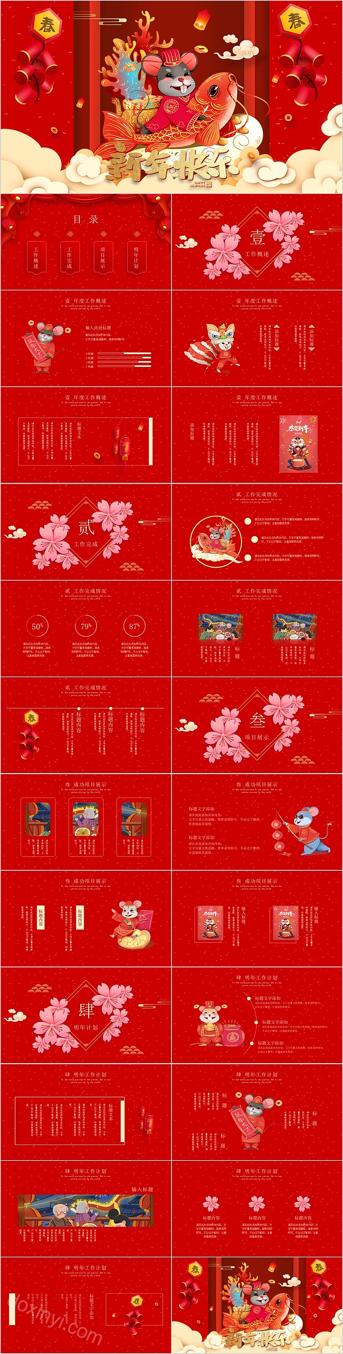 中国风鼠年新年快乐主题PPT