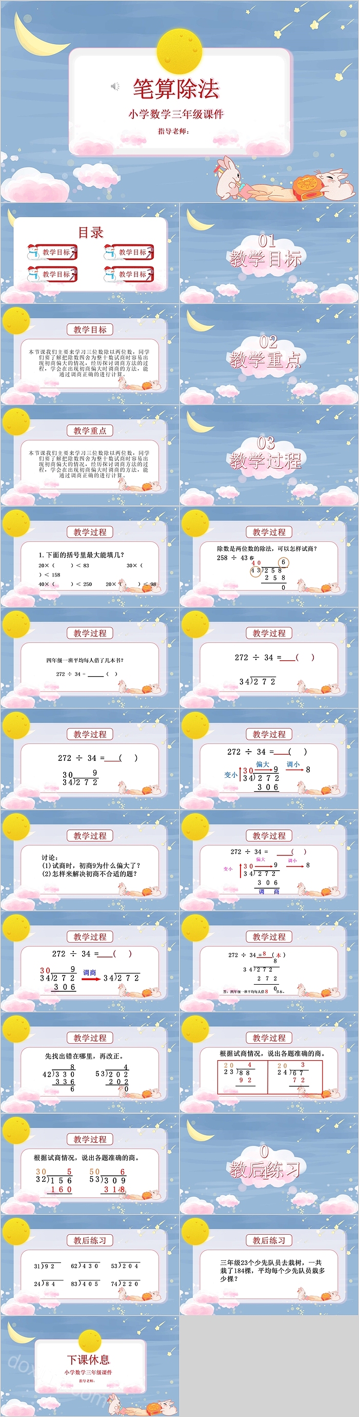 笔算除法小学数学三年级课件