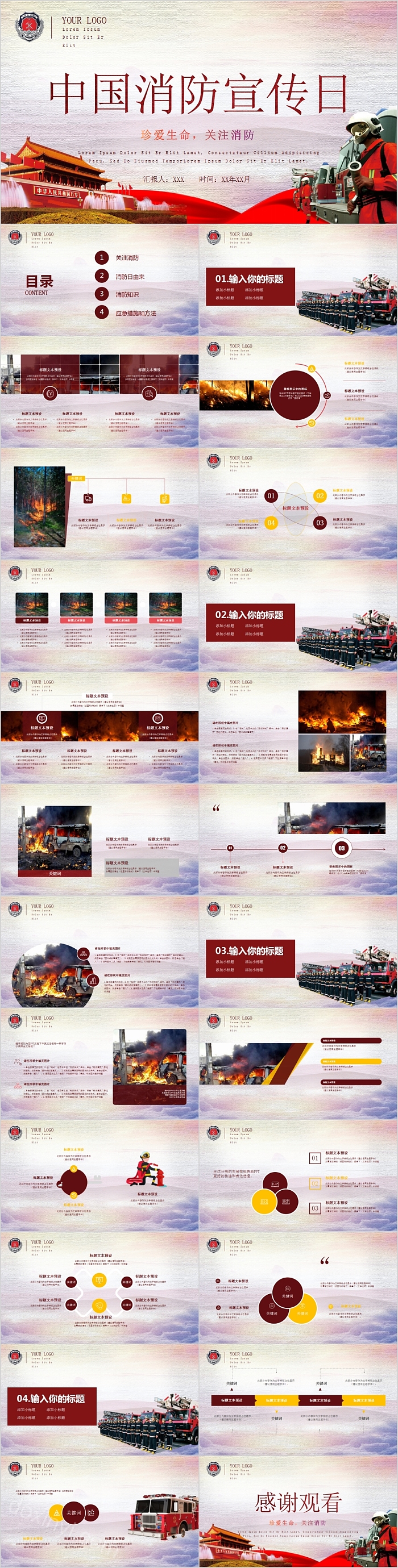简约中国消防宣传日PPT模板
