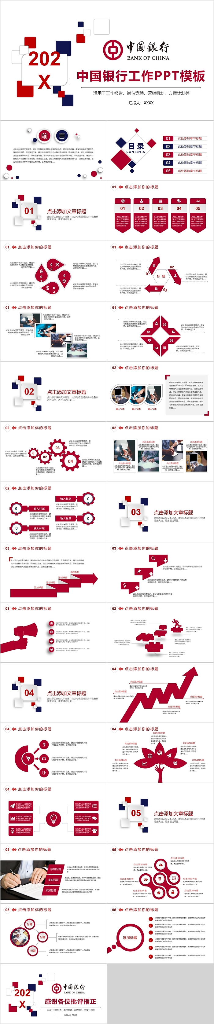 简洁简约中国银行工作PPT模板