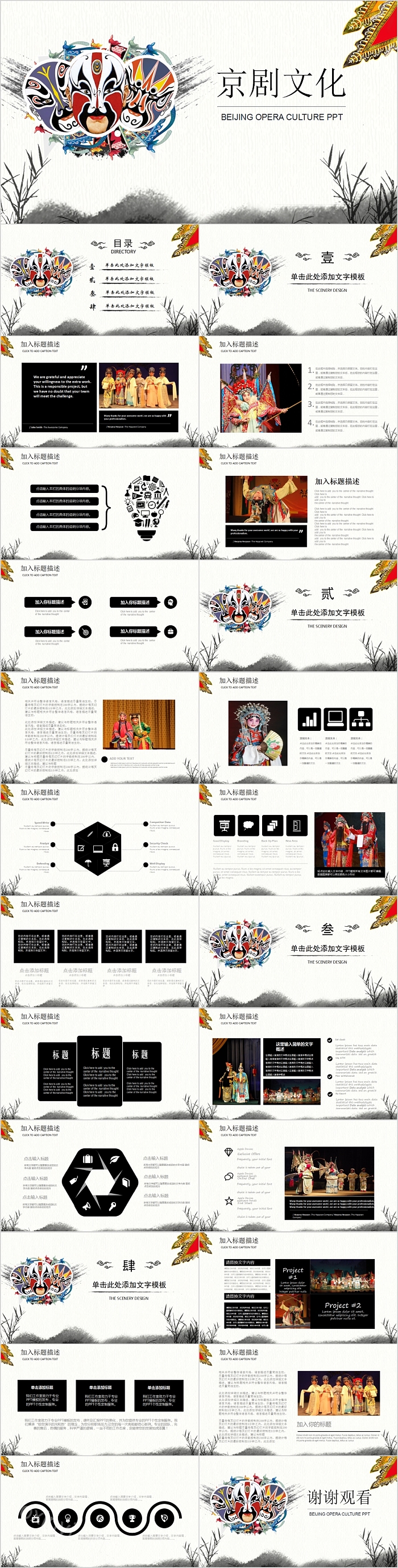中国戏曲文化京剧文化PPT模板