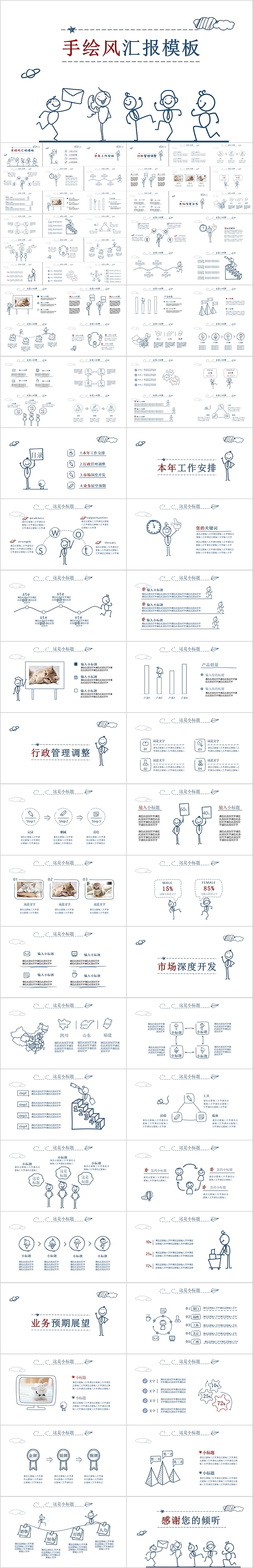 简约手绘风汇报PPT模板