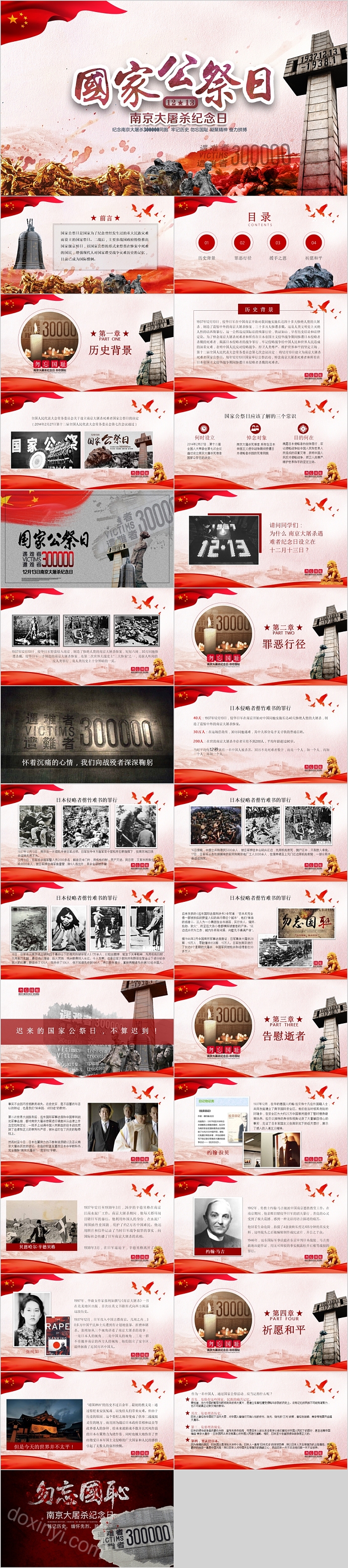 红色公祭日南京大屠杀纪念日PPT模板