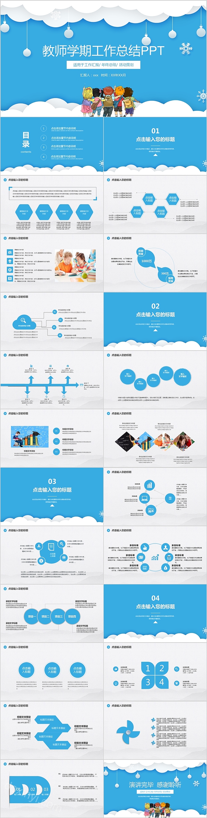 教师学期工作总结PPT模板