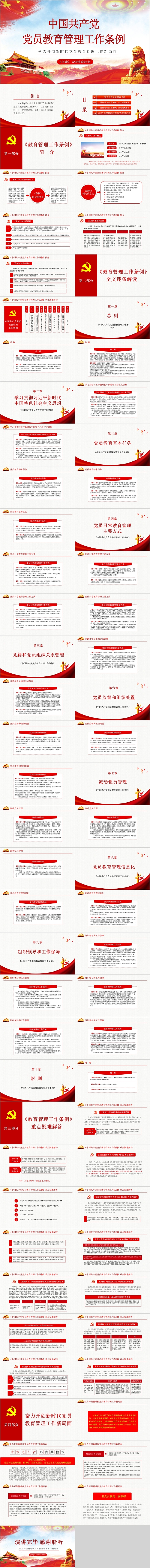 创意中国共产党党员教育管理工作条例党课PPT