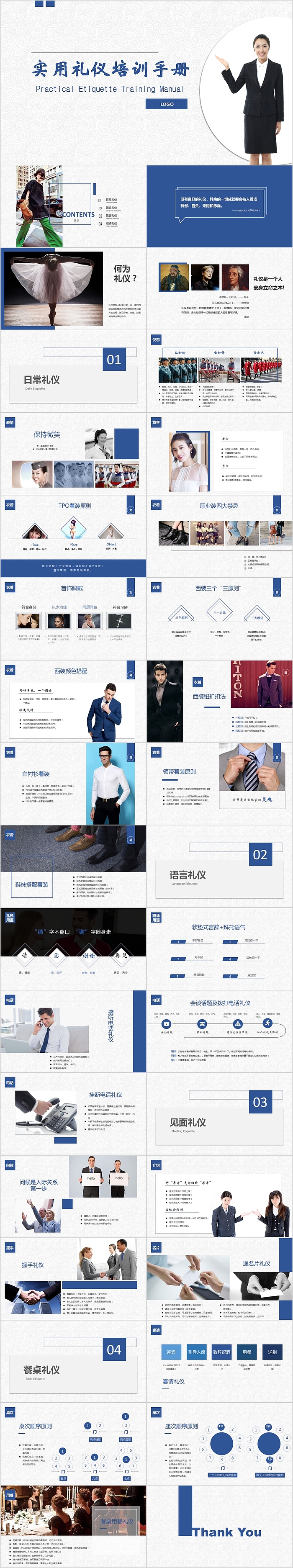 简约清新实用礼仪培训手册PPT模板