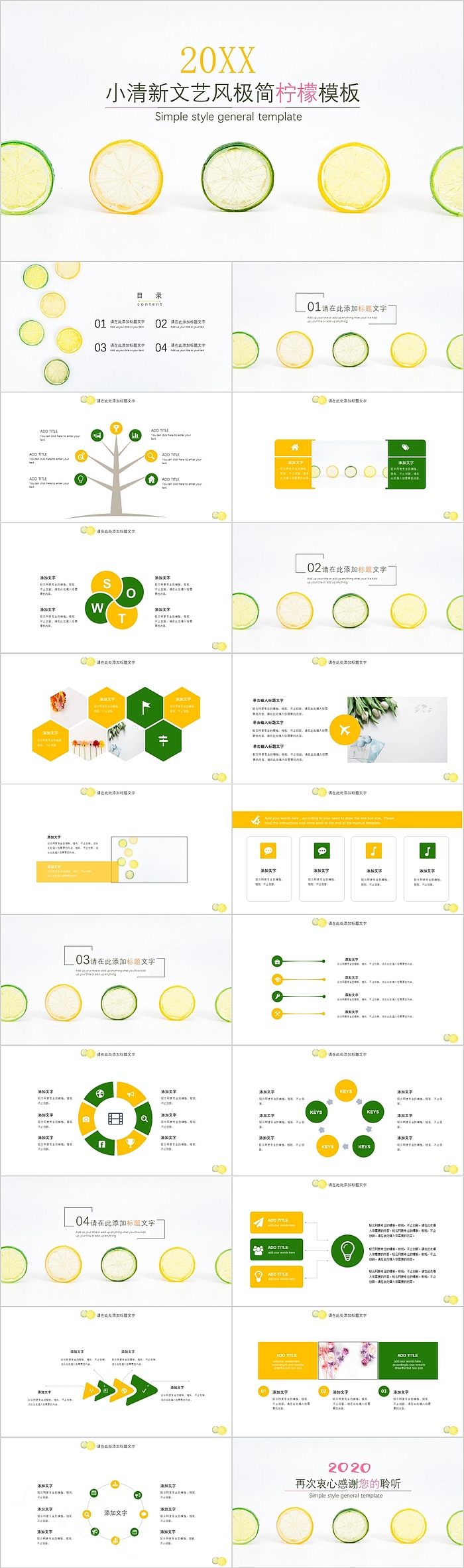 小清新文艺风极简柠檬模板