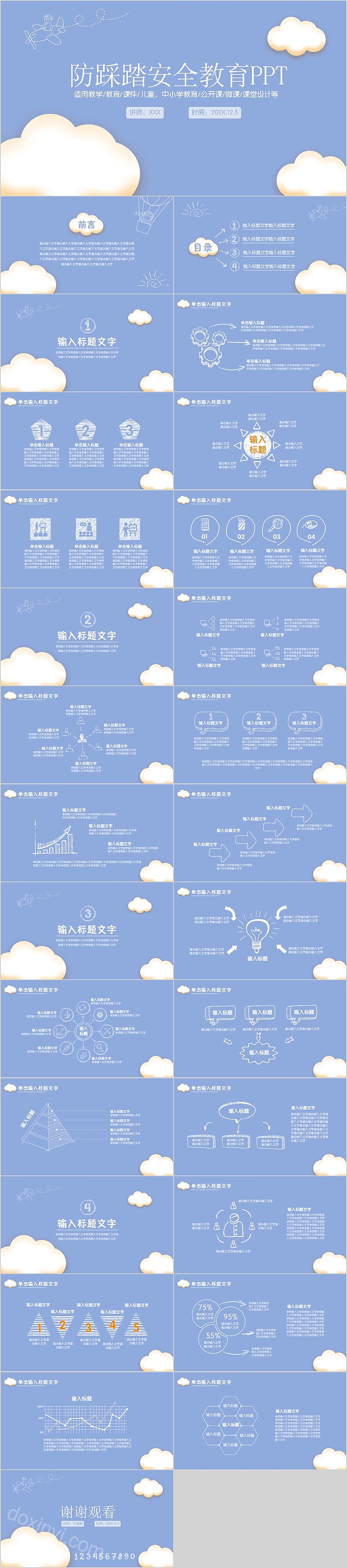 儿童中小学教育防踩踏安全教育PPT