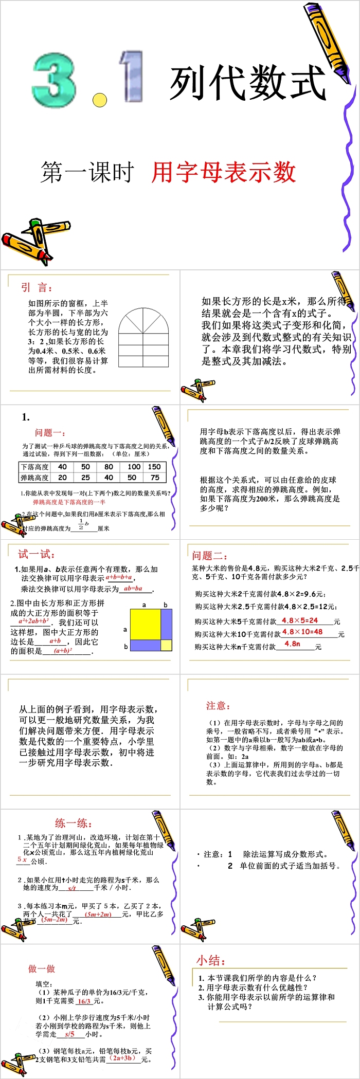 七年级数学列代数式PPT课件