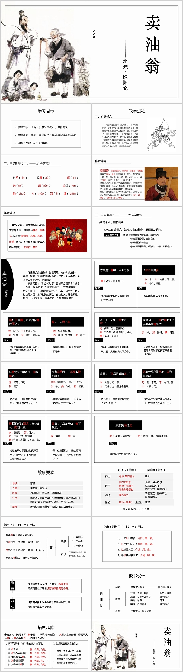 七年级语文欧阳修《卖油翁 》PPT课件