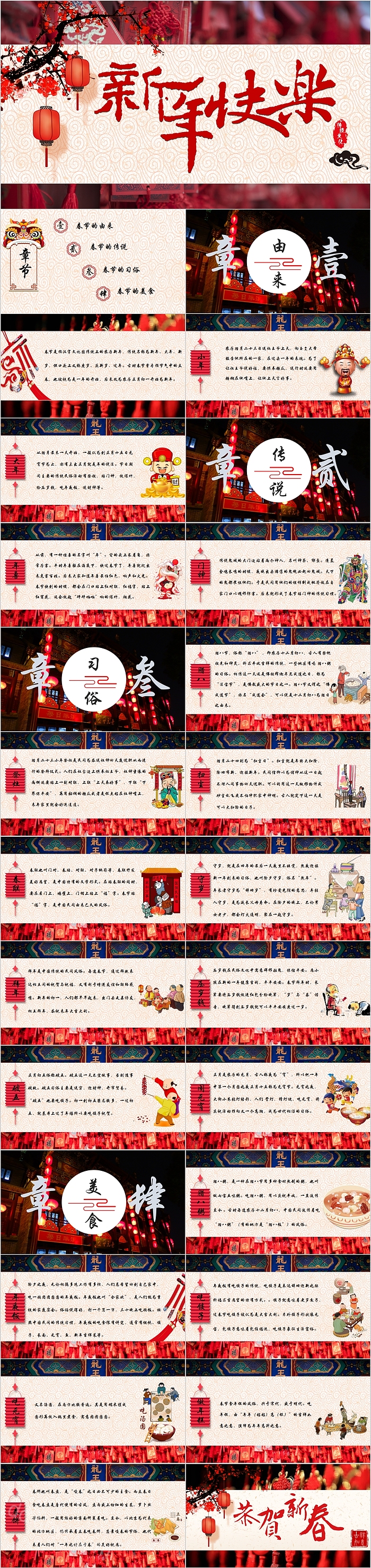 创意梅花传统节日春节习俗新年快乐PPT模板