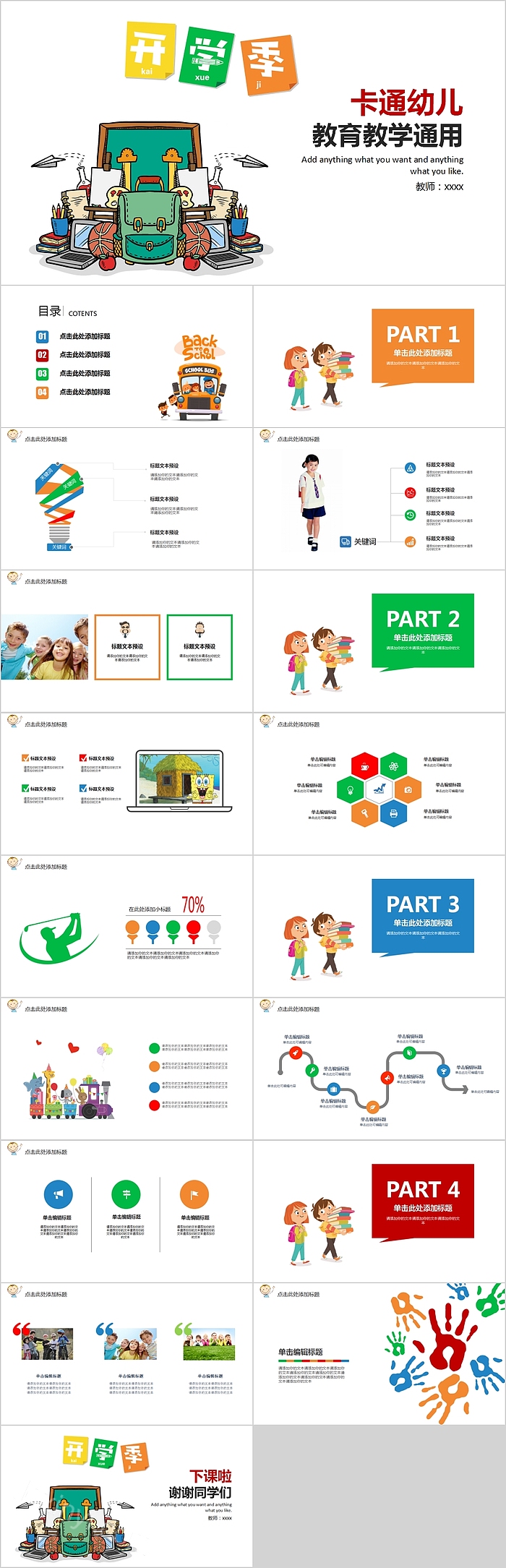 卡通幼儿教育教学通用PPT模板