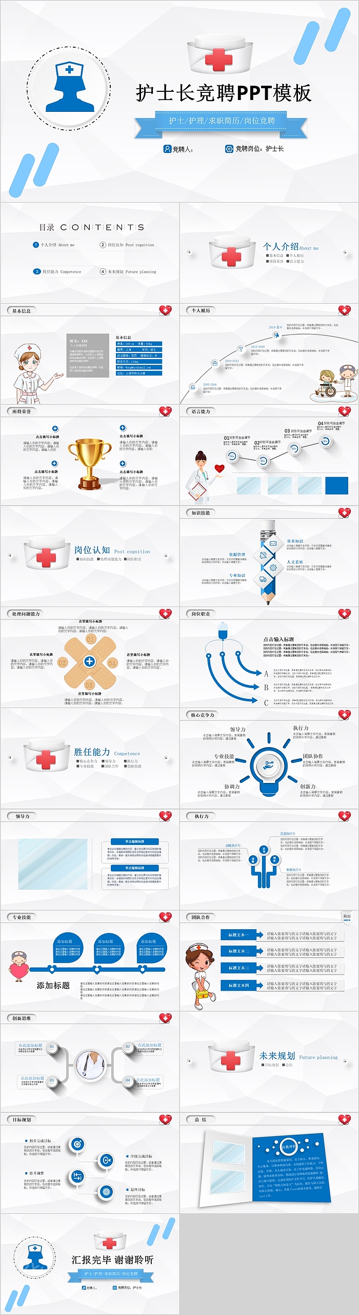 简约实用护士长竞聘PPT模板