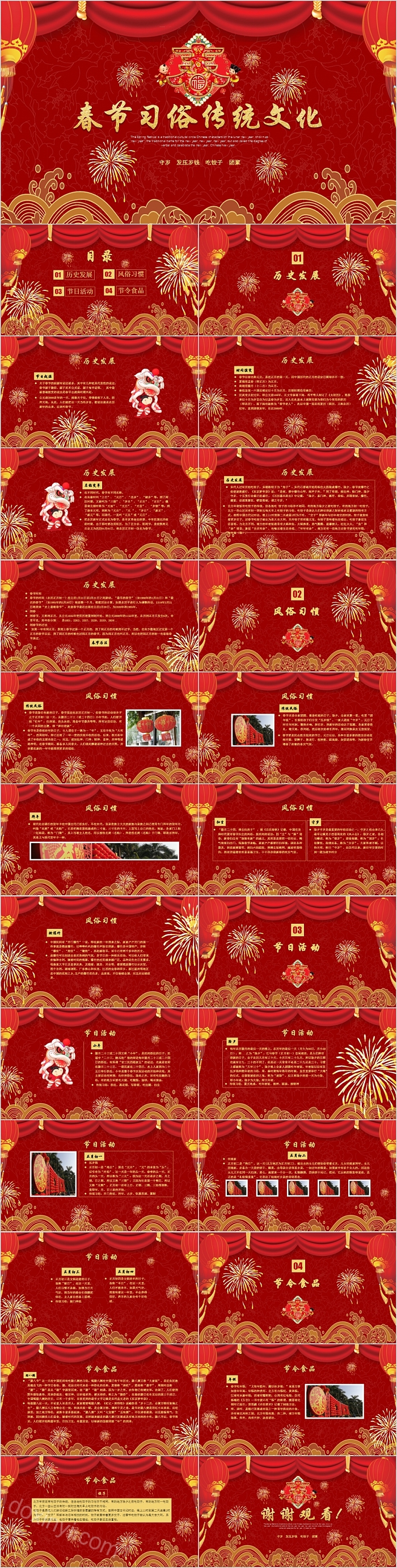 红色喜庆春节习俗传统文化PPT模板