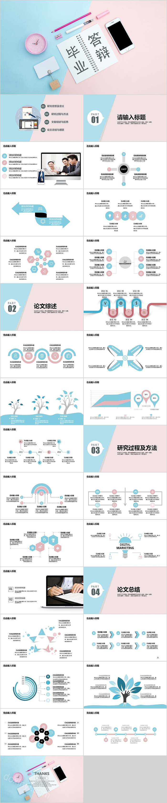 简约清新创意毕业答辩PPT模板