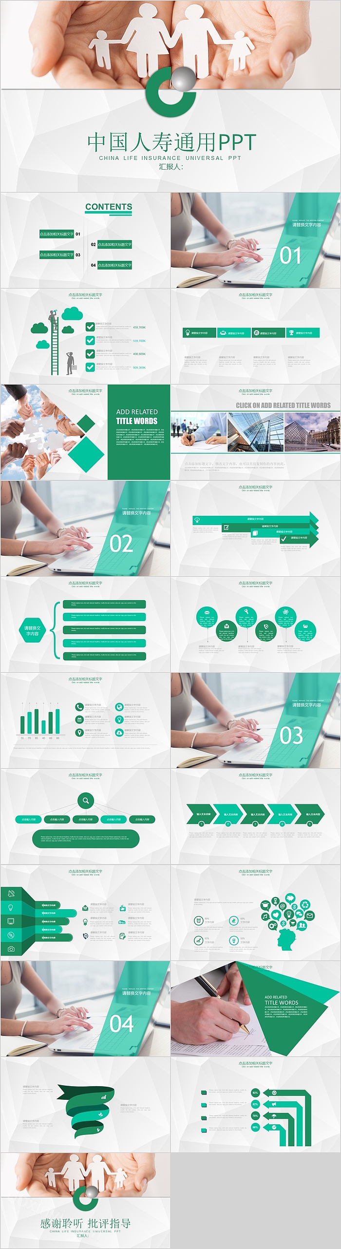 简洁实用中国人寿通用PPT模板