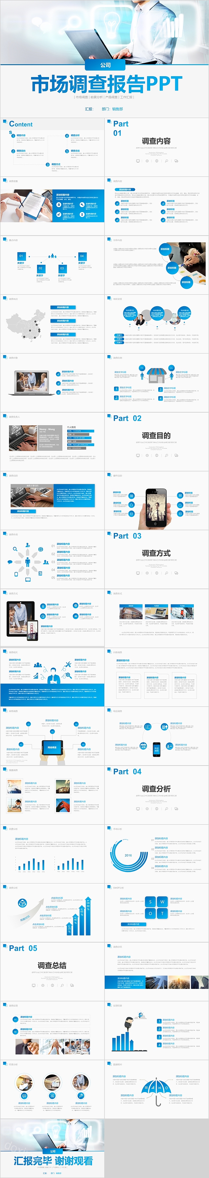 蓝白简约市场调查报告PPT