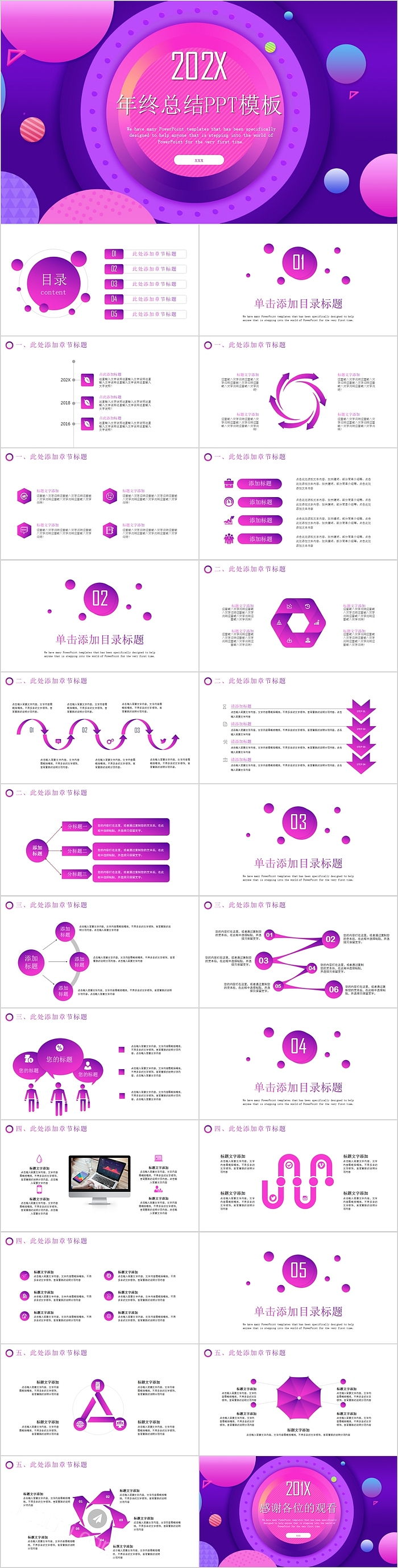 202X年终总结PPT模板