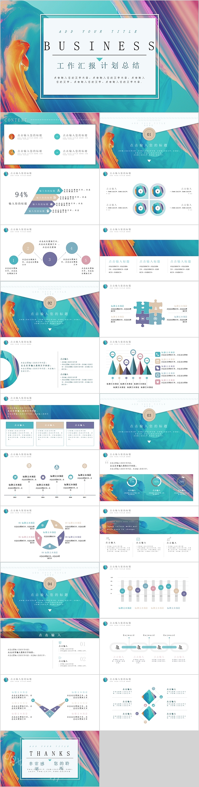 简约油画风工作汇报工作总结PPT