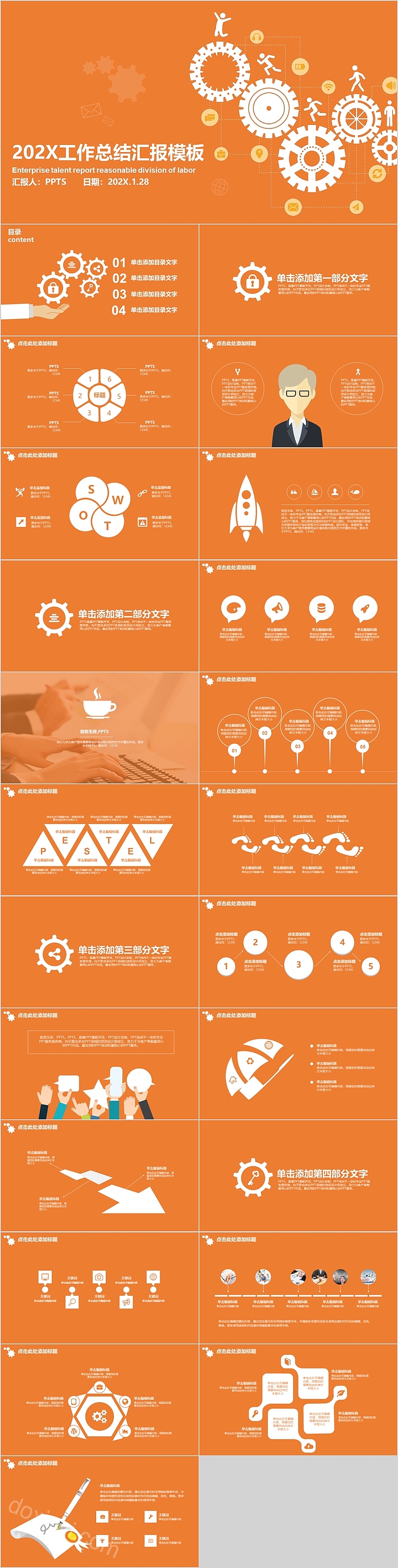 高端大气简约工作总结汇报实用模板