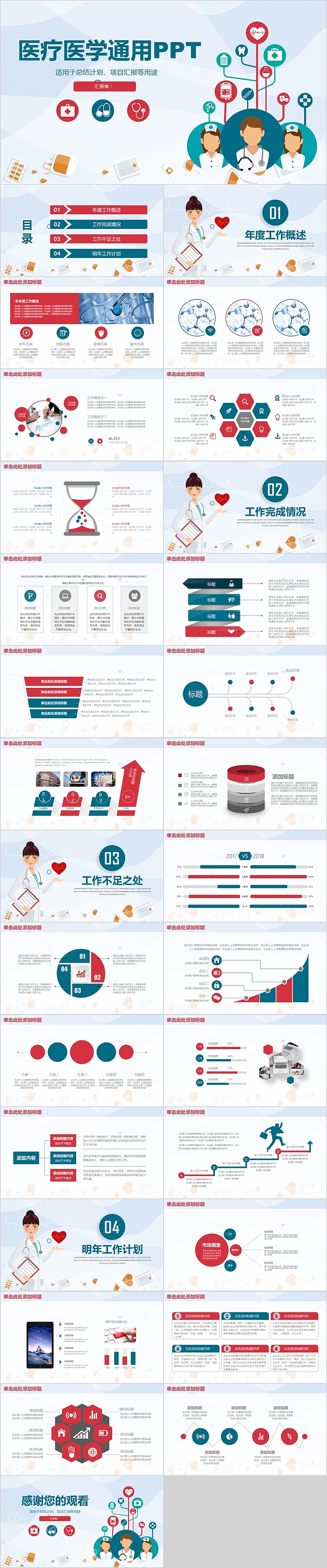 扁平化医疗医学通用PPT模板