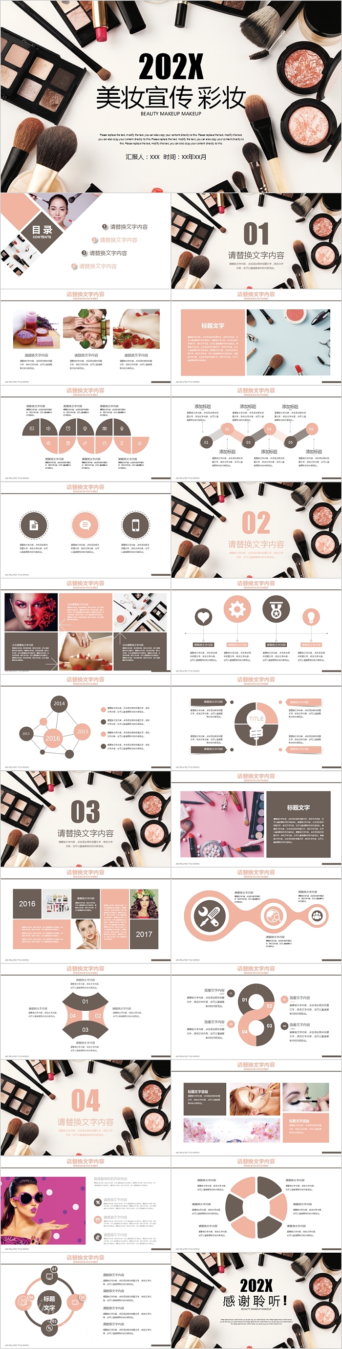 美妆宣传彩妆产品介绍宣传策划模板