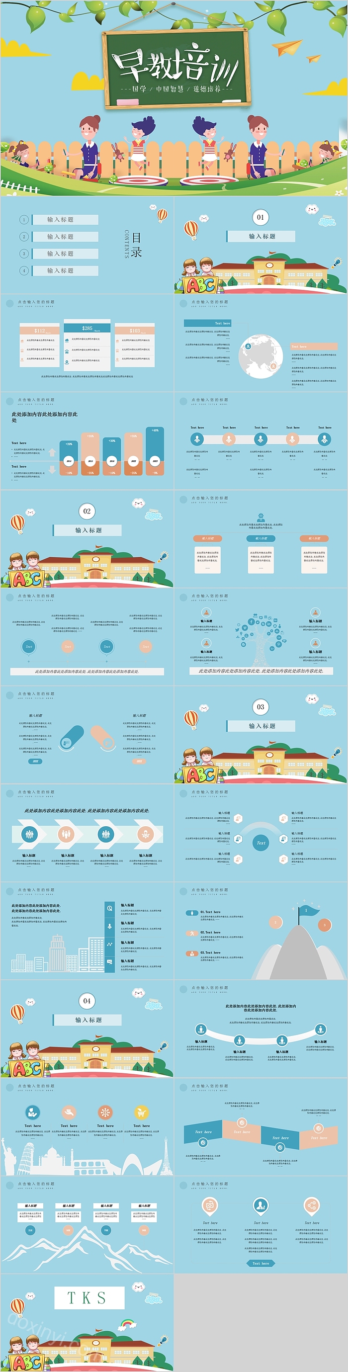 婴幼儿早教知识早教培训PPT模板