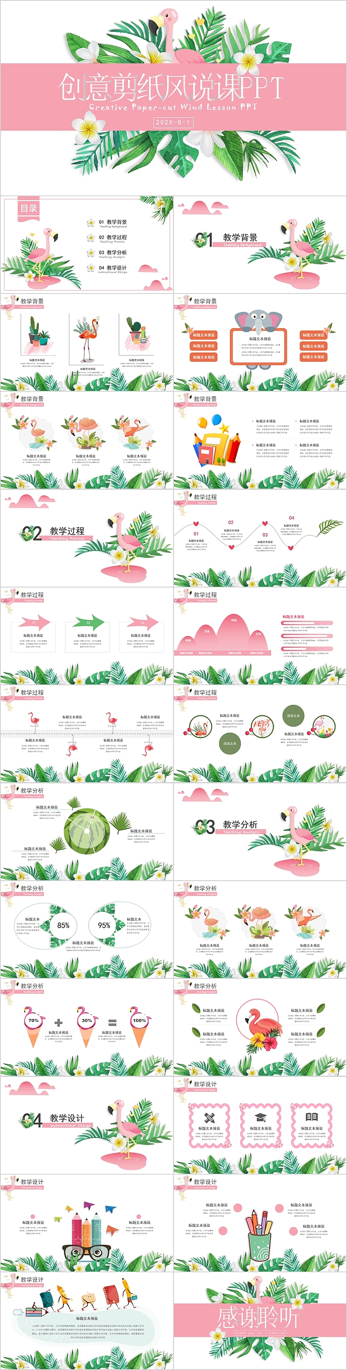 创意剪纸风教师说课PPT模板