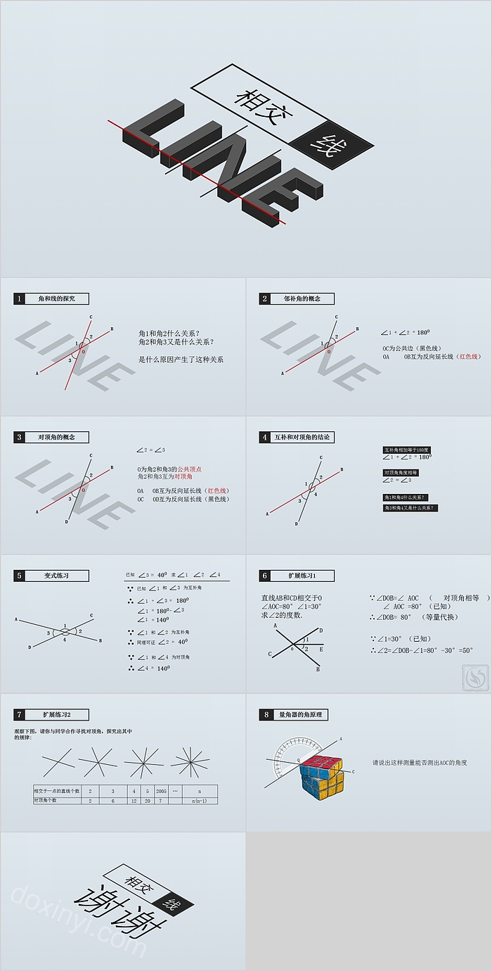 相交线数学教育公开课课件PPT模板