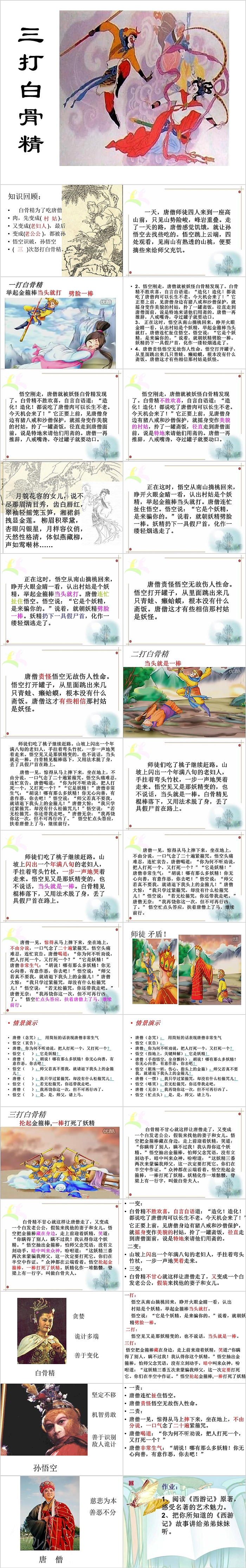 简答创意三打白骨精语文课件