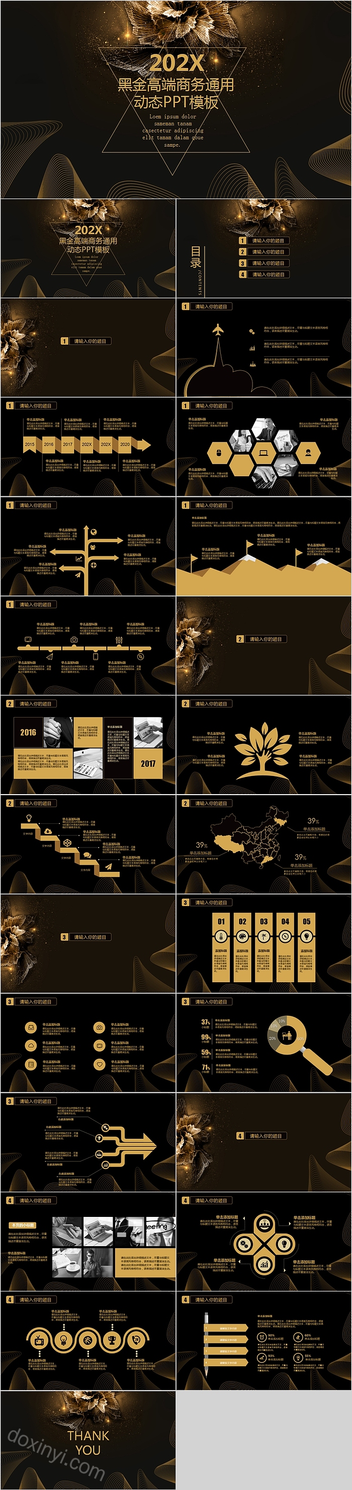 黑金高端商务通用动态PPT模板