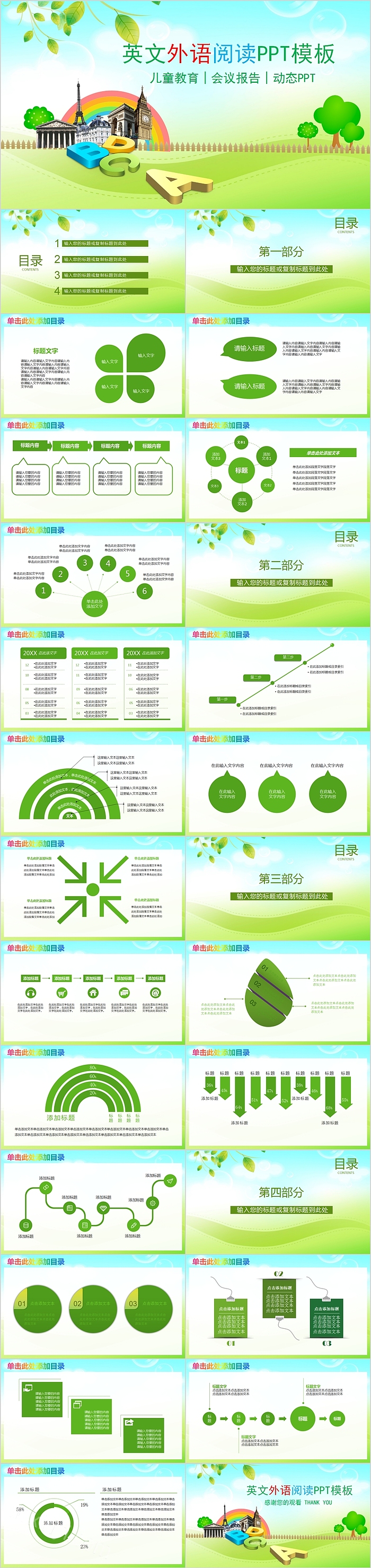 简约清新英文外语阅读PPT模板