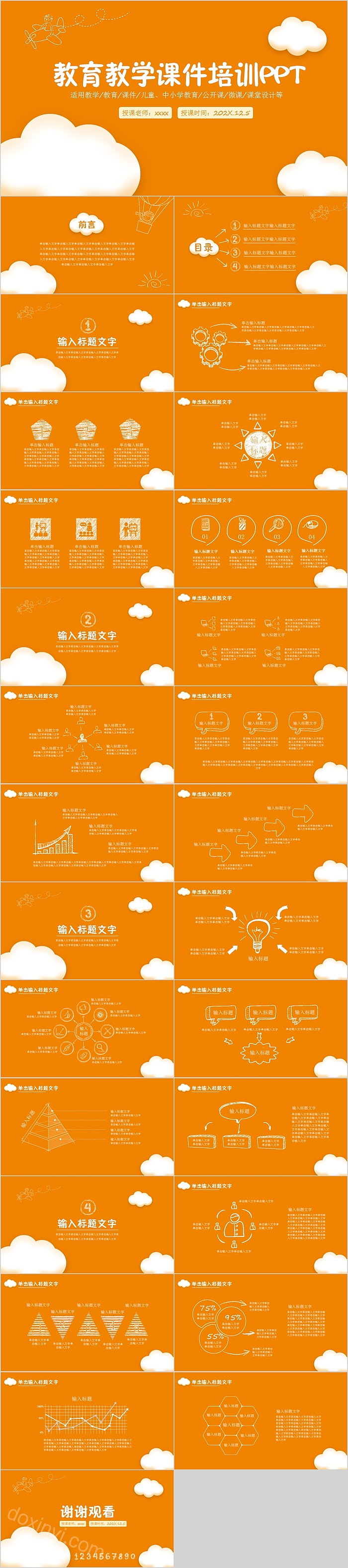 教育教学课件培训PPT模板