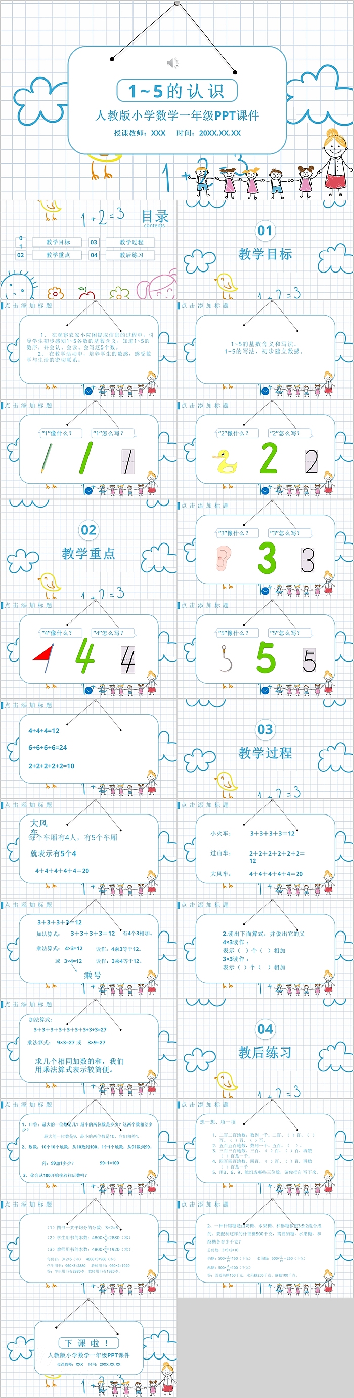 图创意1至5的认识 一年级数学人教版PPT课件