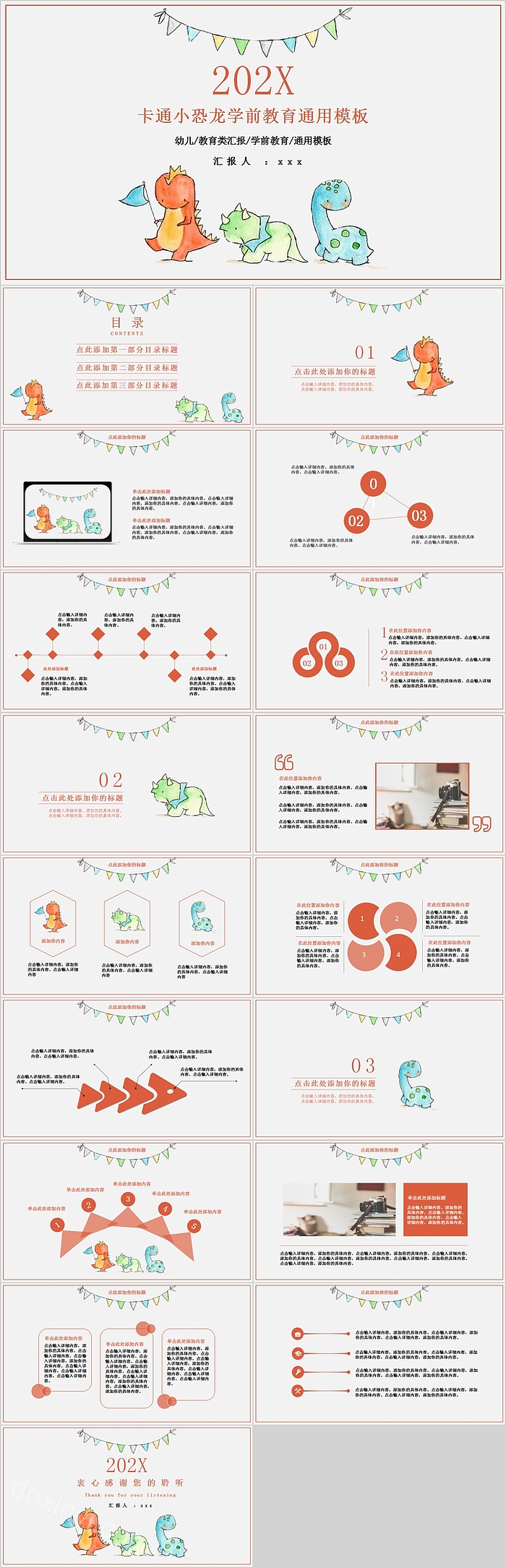 卡通小恐龙学前教育通用模板
