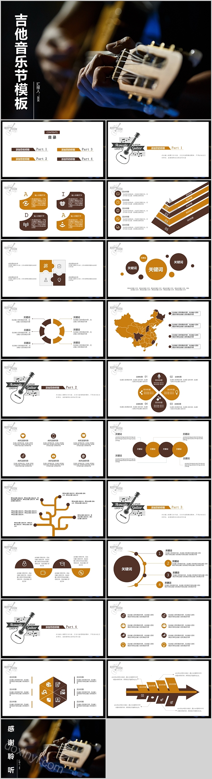 吉他音乐节音乐艺术PPT模板