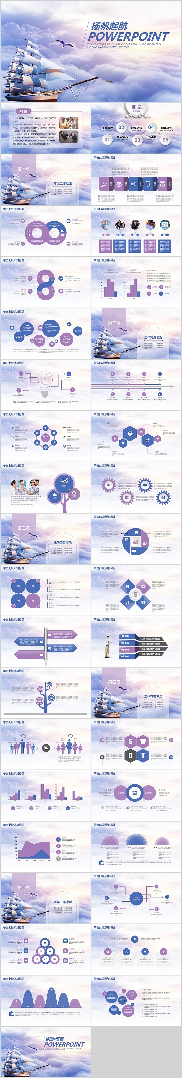 扬帆起航通用PPT