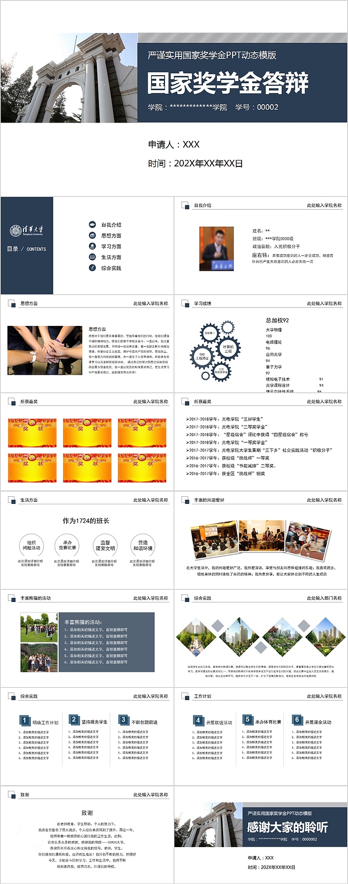 严谨实用国家奖学金PPT动态模版