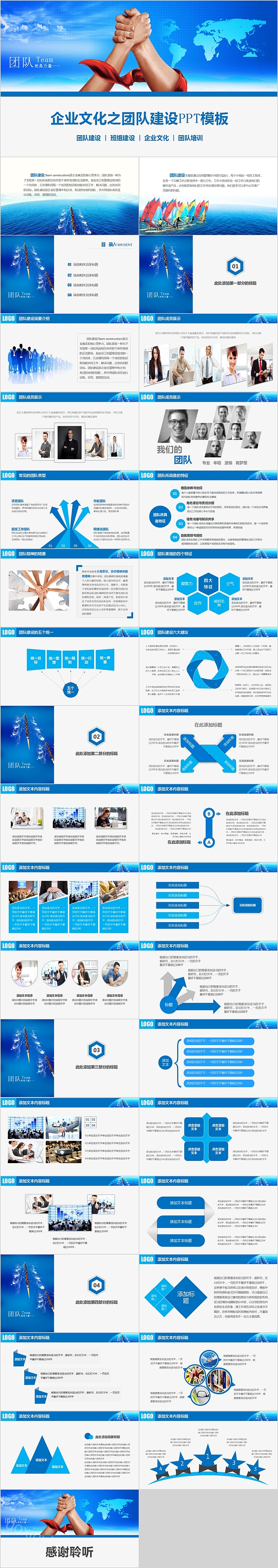 蓝色企业文化之团队建设PPT模板