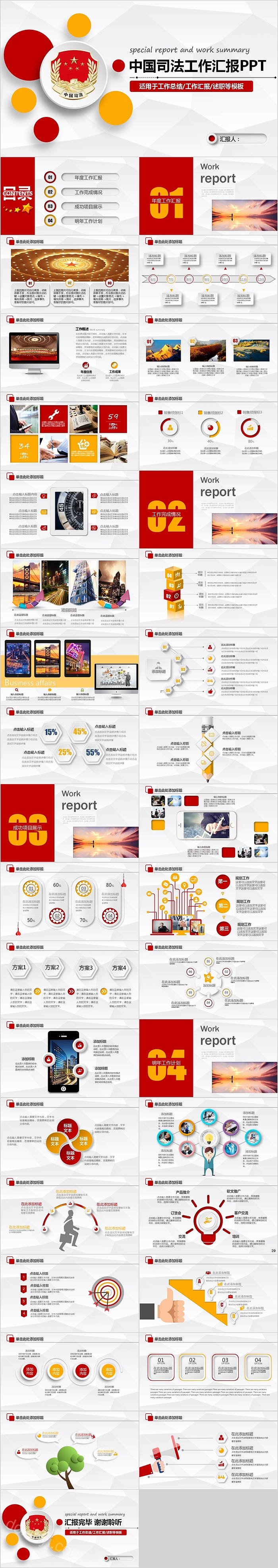 中国司法工作汇报PPT模板