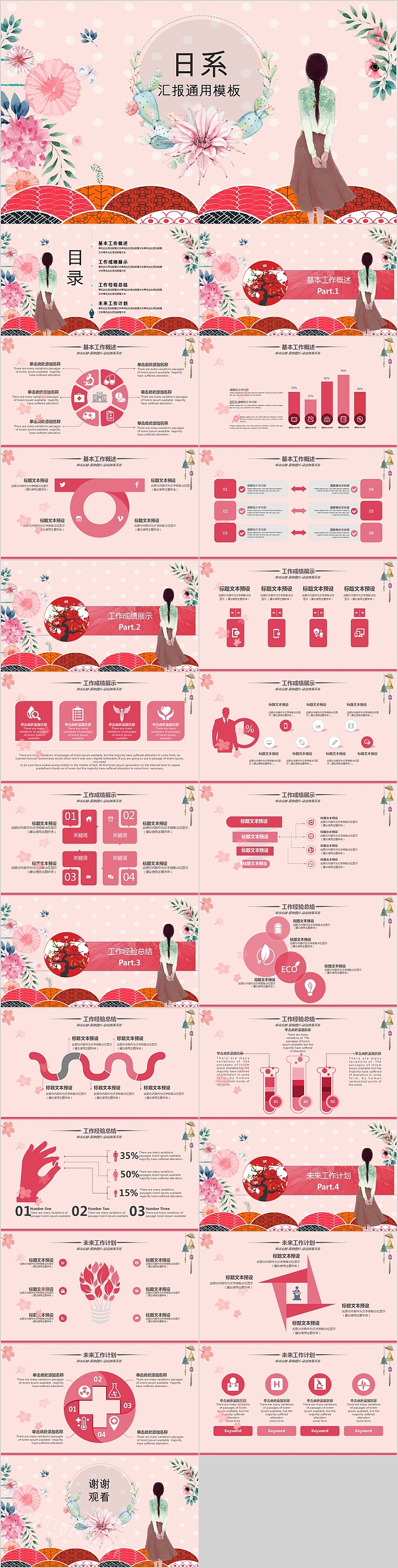 唯美日系汇报通用模板