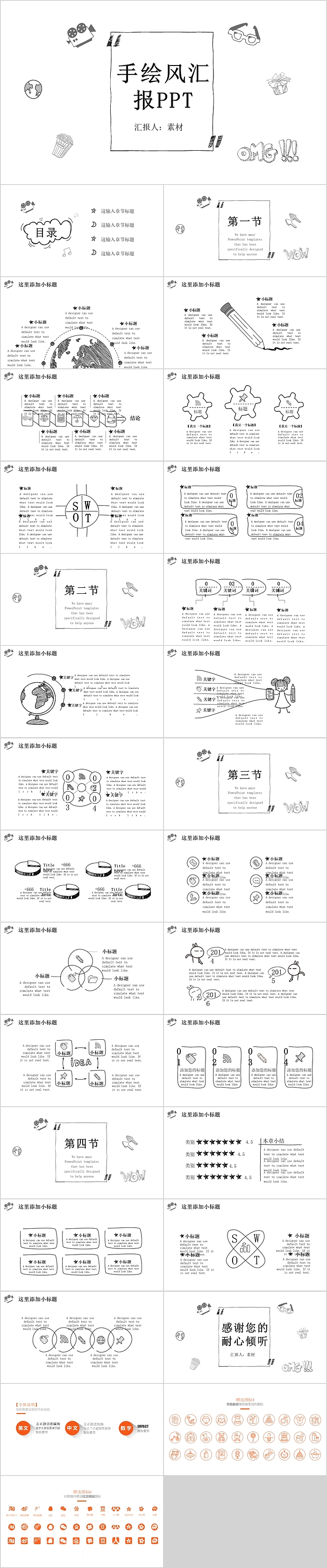 手绘风工作总结汇报PPT