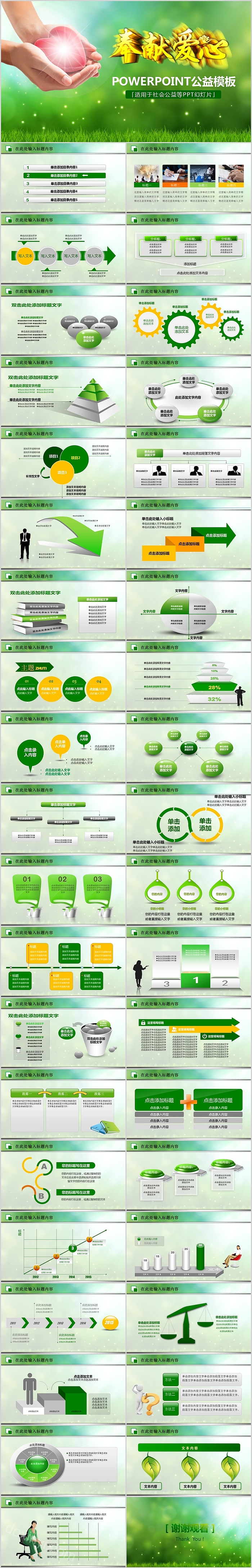 社会公益奉献爱心公益宣传PPT