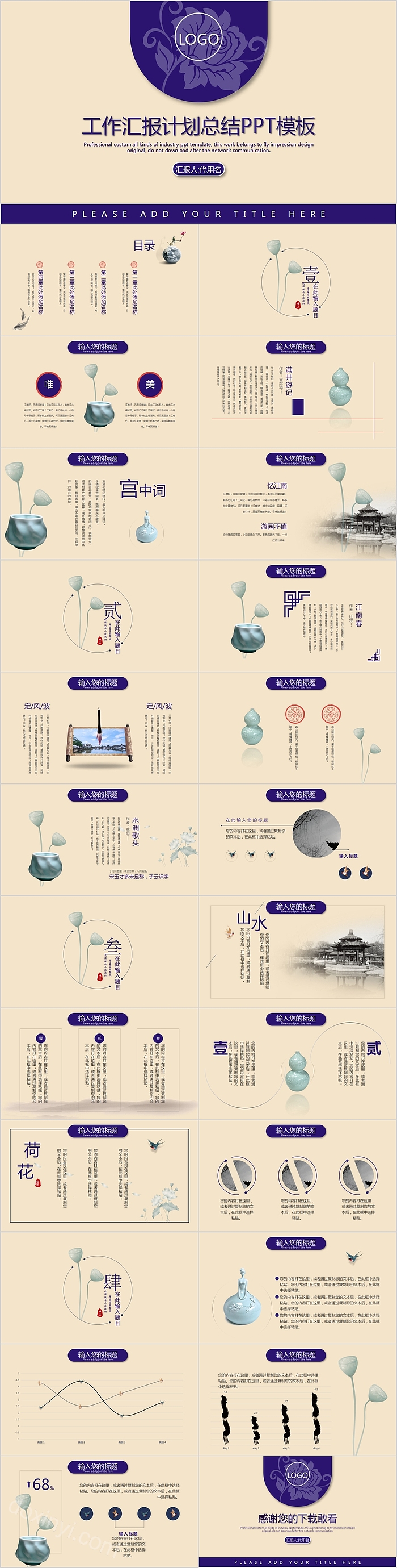 中国风青花瓷工作汇报计划总结PPT模板