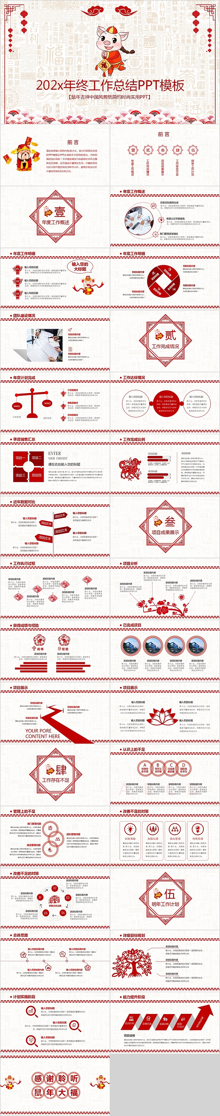 喜庆鼠年年终工作总结PPT模板