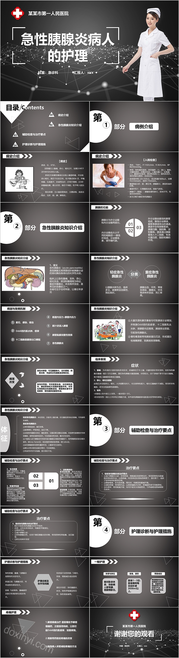 黑色大气急性胰腺炎病人的护理