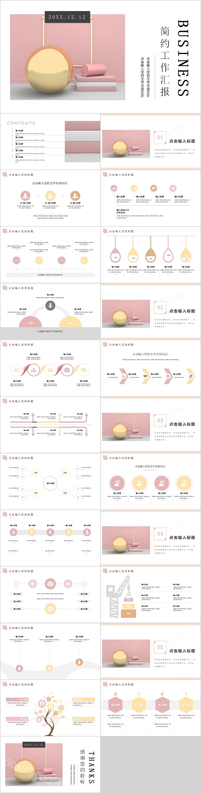 简约工作汇报总结计划PPT模板