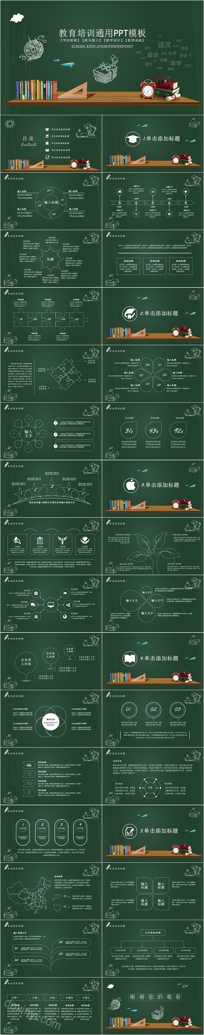 黑板风教育培训通用PPT模板