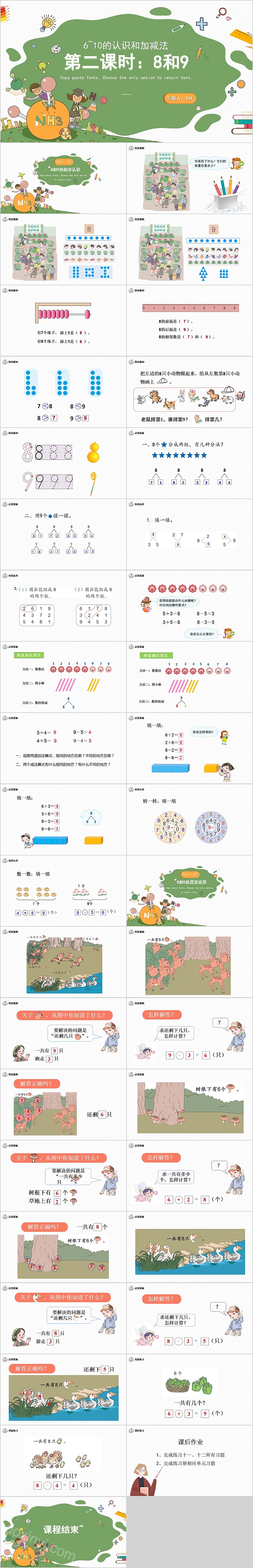 小学一年级数学6-10的认识和加减法第二课时8和9的认识PPT